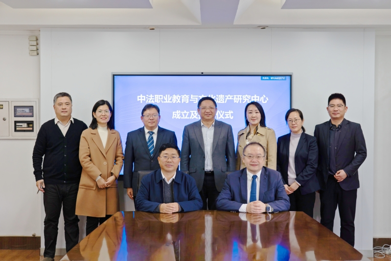 我校揭牌成立“中法職業(yè)教育與文化遺產(chǎn)研究中心”